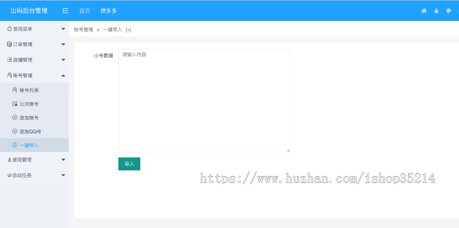 拼多多支付系统，自动出码+上传商品软件，拼多多代付系统支持实物和虚
