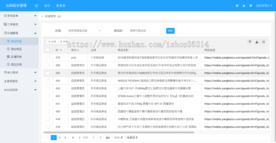 拼多多支付系统，自动出码+上传商品软件，拼多多代付系统支持实物和虚