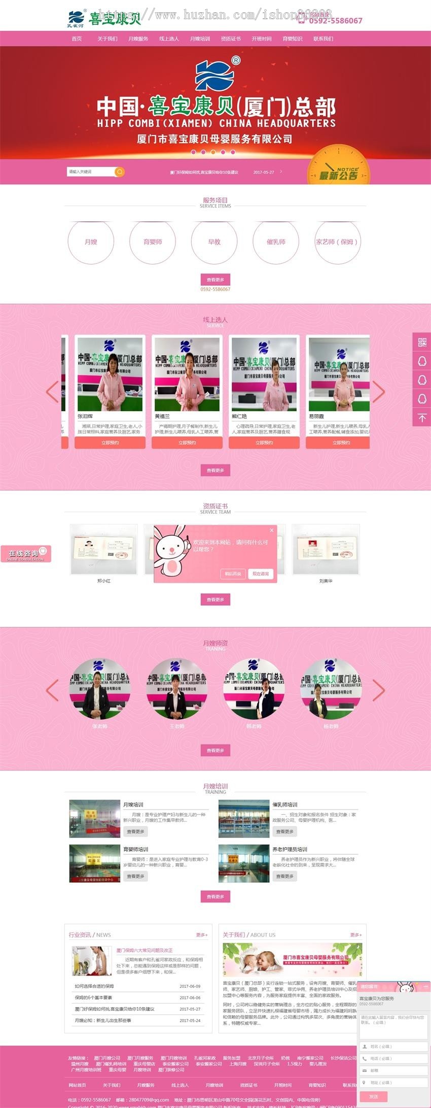 厦门月嫂公司_专业的厦门月嫂培训服务机构_厦门保姆公司-厦门市喜宝康贝母婴服务有限