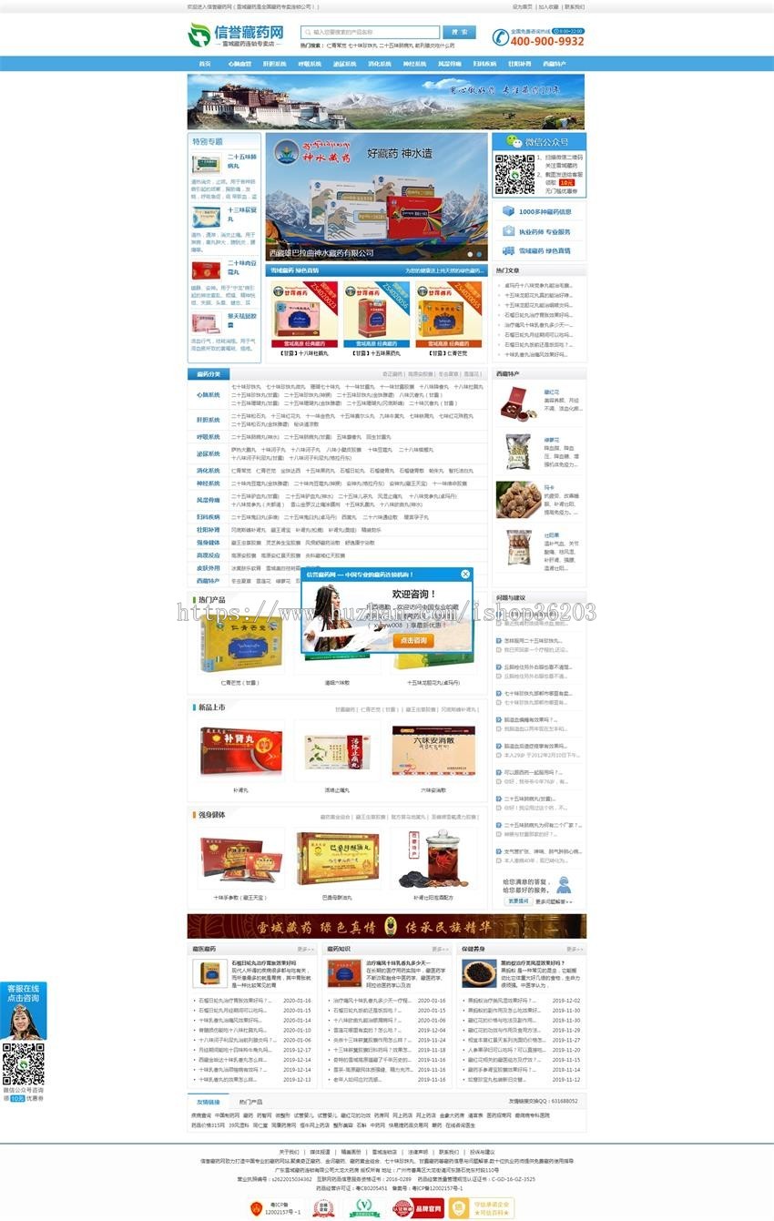 信誉藏药网-国内权威的藏药网织梦源码开发