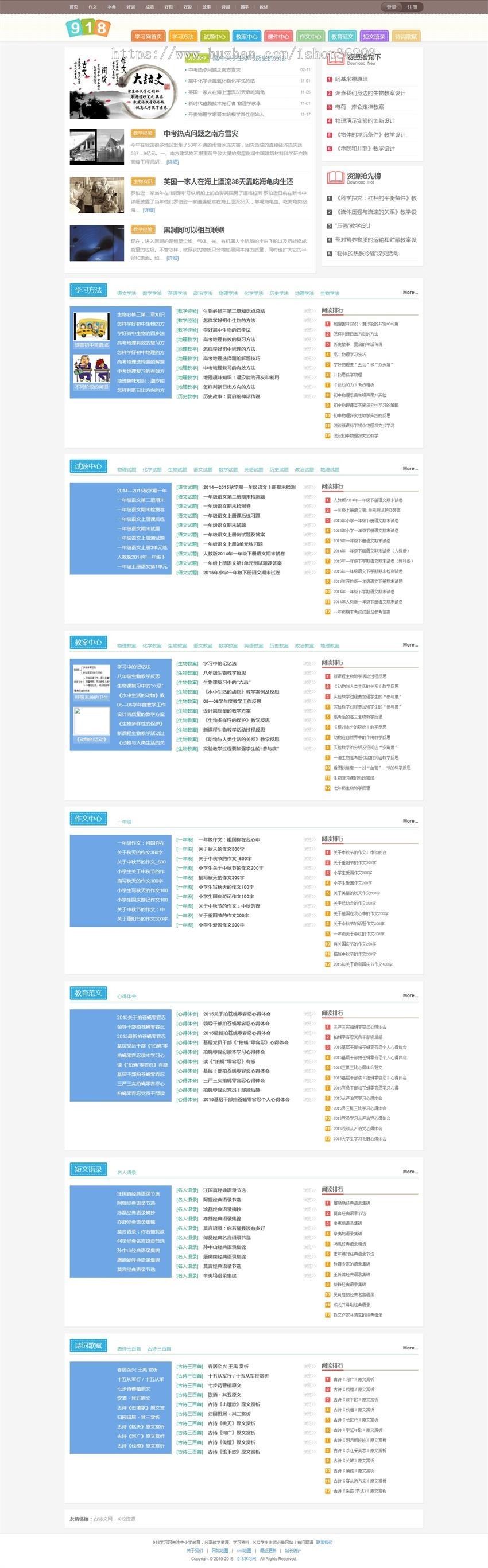 免费在线自学网站,专注分享小初高教育资源帝国源码