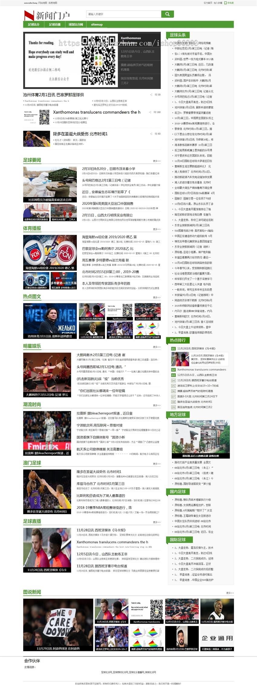 即时比分网_比分直播网_球探比分网-池州比分网织梦源码
