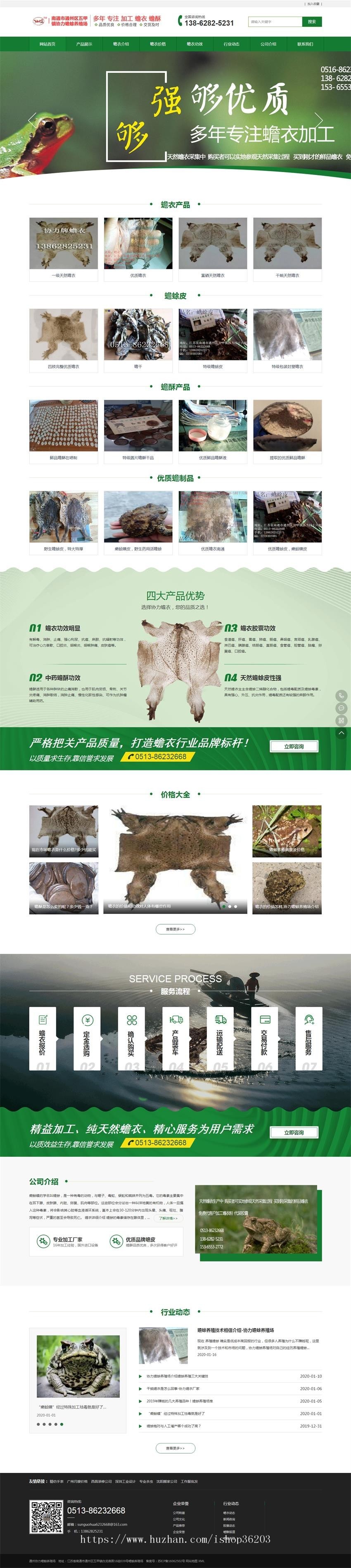 蟾衣-蟾酥-蟾干-蟾蜍皮-癞蛤蟆皮-2020报价-通州协力蟾蜍养殖场织梦源码