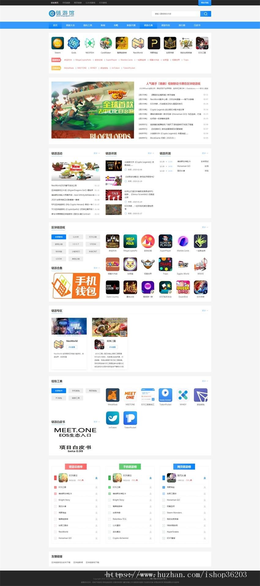 链游馆_欢迎您来这里玩《区块链游戏》帝国网站源码