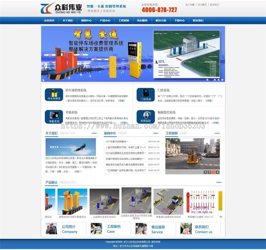 停车场系统_门禁系统_监控系统_考勤系统_通道闸管理系统