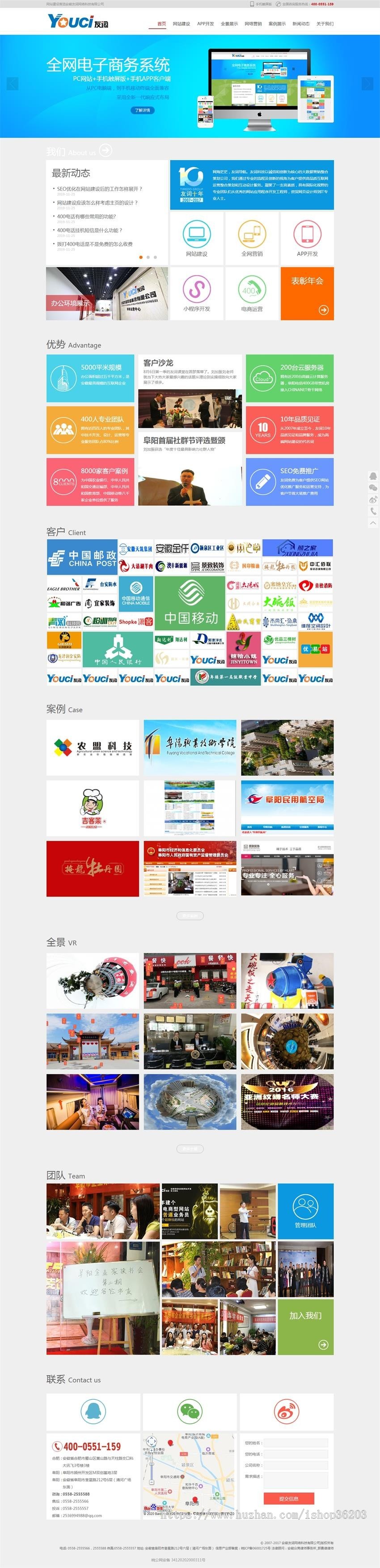 网站建设_400电话办理_阜阳app开发_小程序科技织梦源码