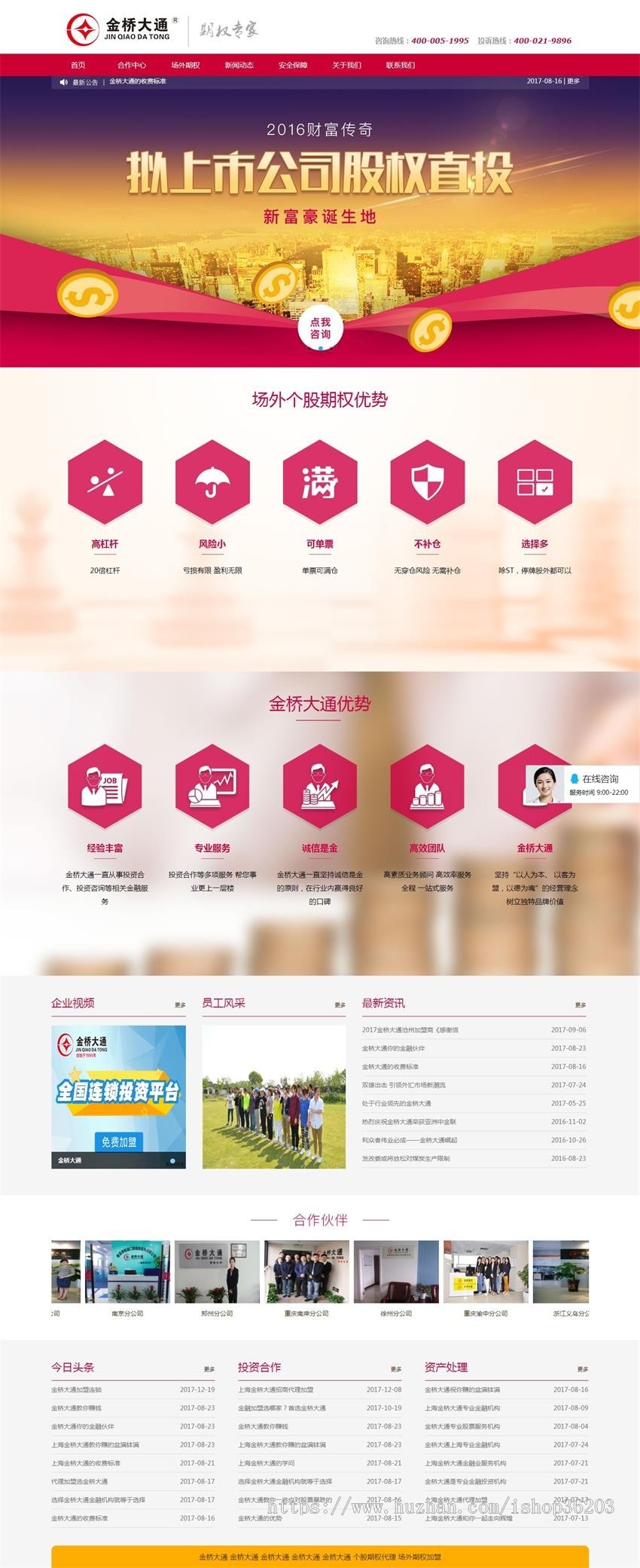 金桥大通金融织梦网站源码