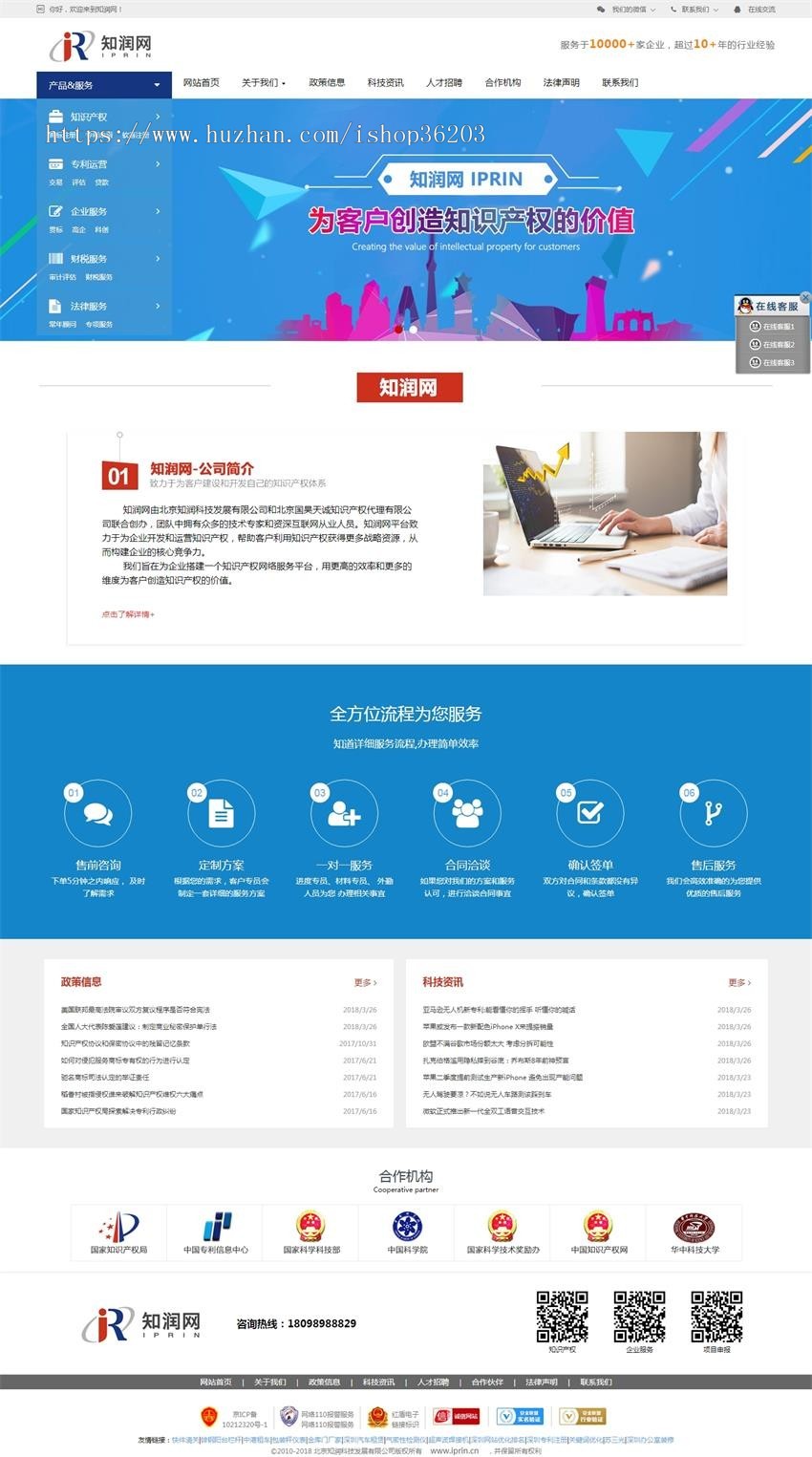 知识产权_企业服务_项目申报_许可证办理_专利证书网站源码