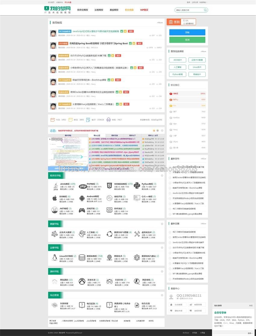 我的梦网IT论坛-it技术编程_程序员视频教程_免费IT资源分享整站源码