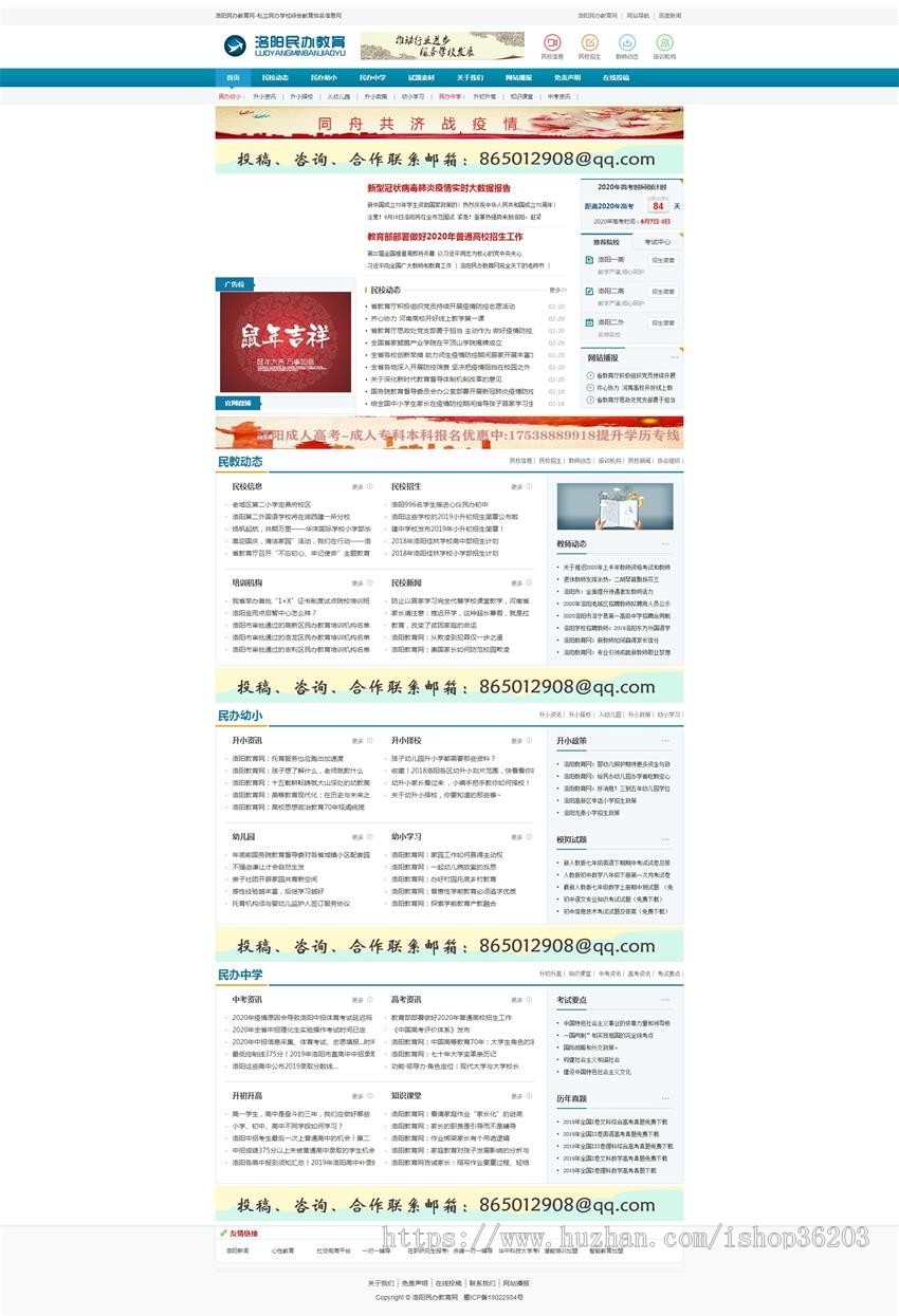 民办教育网-私立民办学校综合教育排名信息网织梦源码