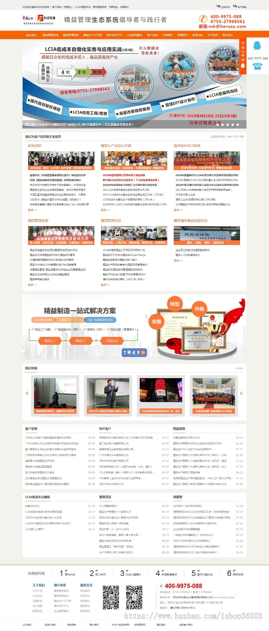 精益管理培训_精益道场_精益生产咨询织梦网站源码