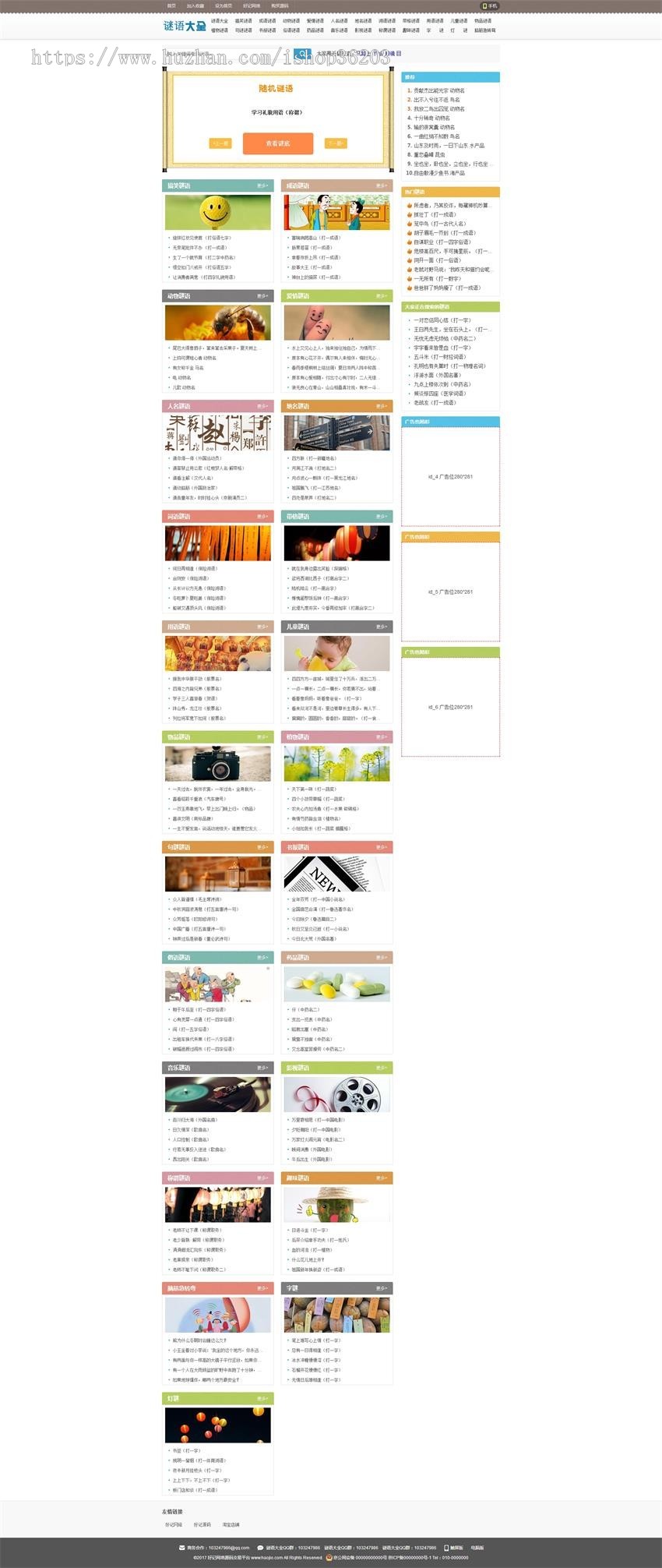 谜语大全_谜语大全及答案_儿童谜语_脑筋急转弯