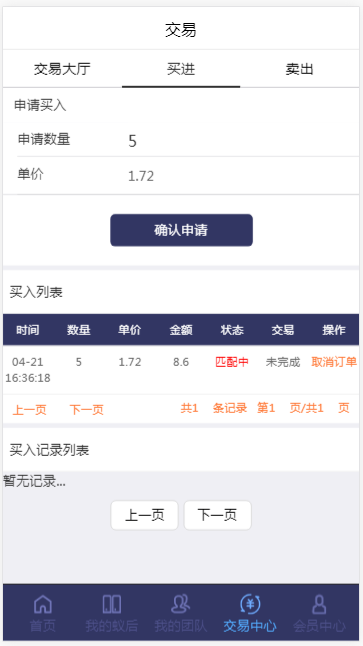 疯狂蚂蚁 矿池模式 挖矿区块链模式 全开源可二开可封装APP带教程
