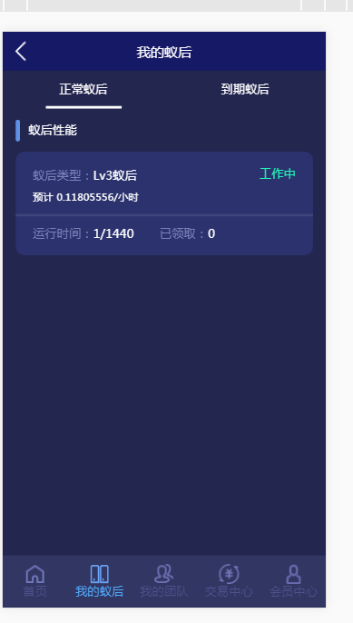 疯狂蚂蚁 矿池模式 挖矿区块链模式 全开源可二开可封装APP带教程