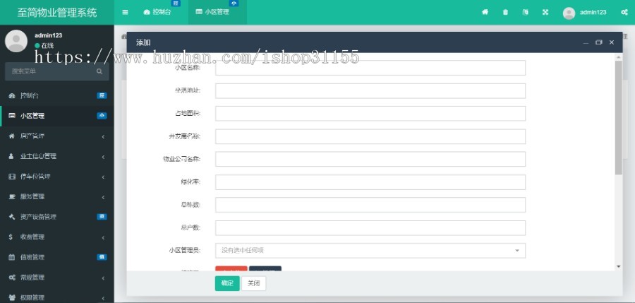 小区物业管理新款模板采集物业管理系统php源码tp5小区管理系统毕业设计