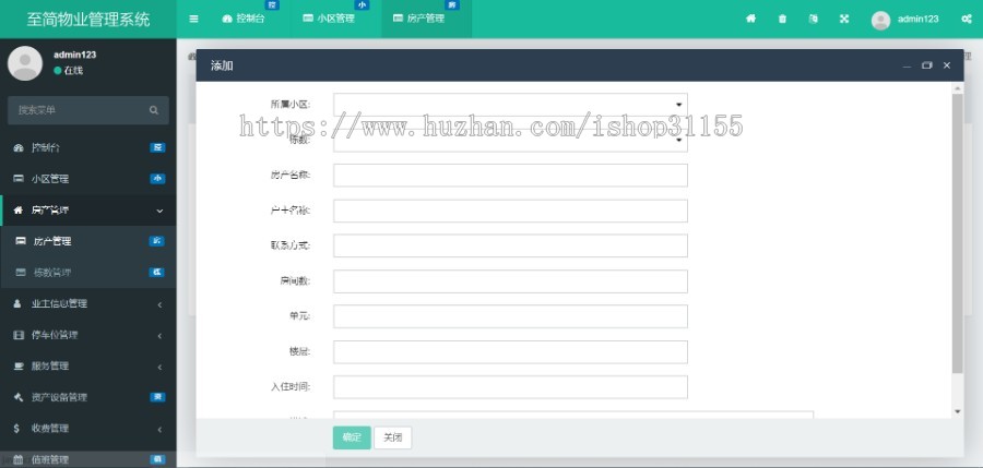 小区物业管理新款模板采集物业管理系统php源码tp5小区管理系统毕业设计
