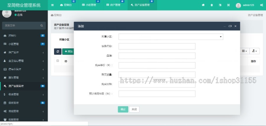小区物业管理新款模板采集物业管理系统php源码tp5小区管理系统毕业设计