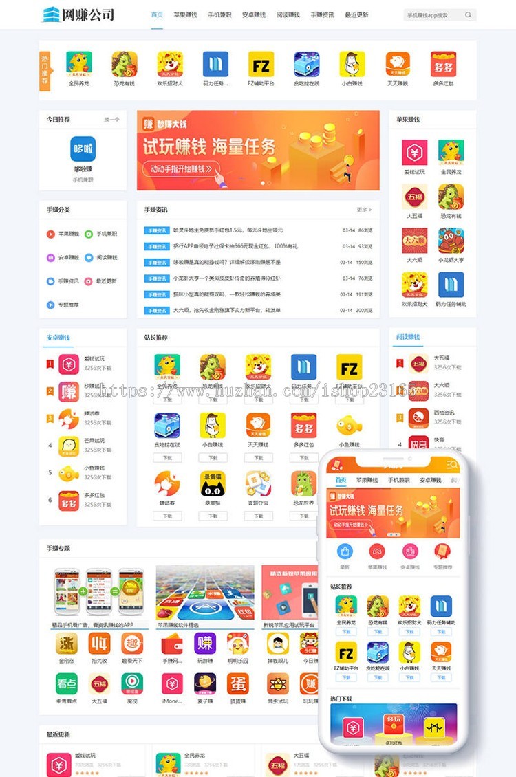 dede五八原版安全加固-手机APP软件推广赚钱类织梦模板（带手机端）