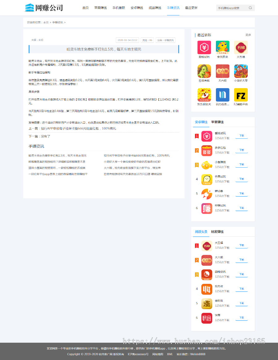 dede五八原版安全加固-手机APP软件推广赚钱类织梦模板（带手机端）