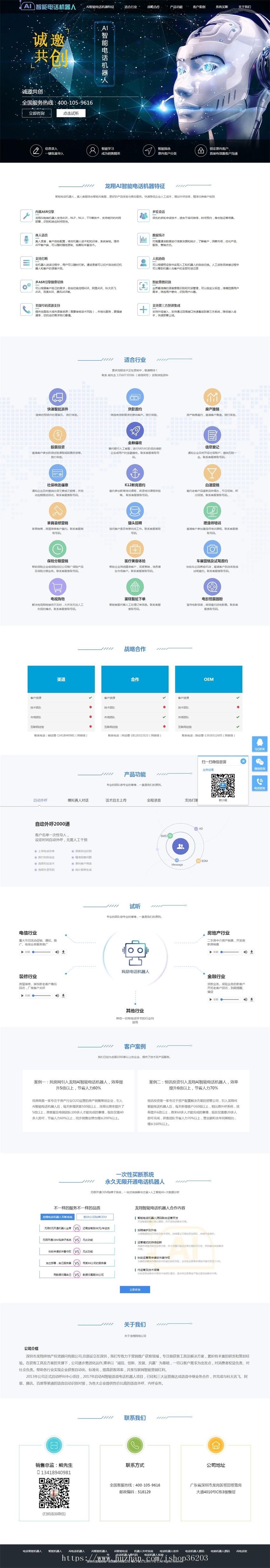 AI智能电话机器人单页面网站源码带手机端