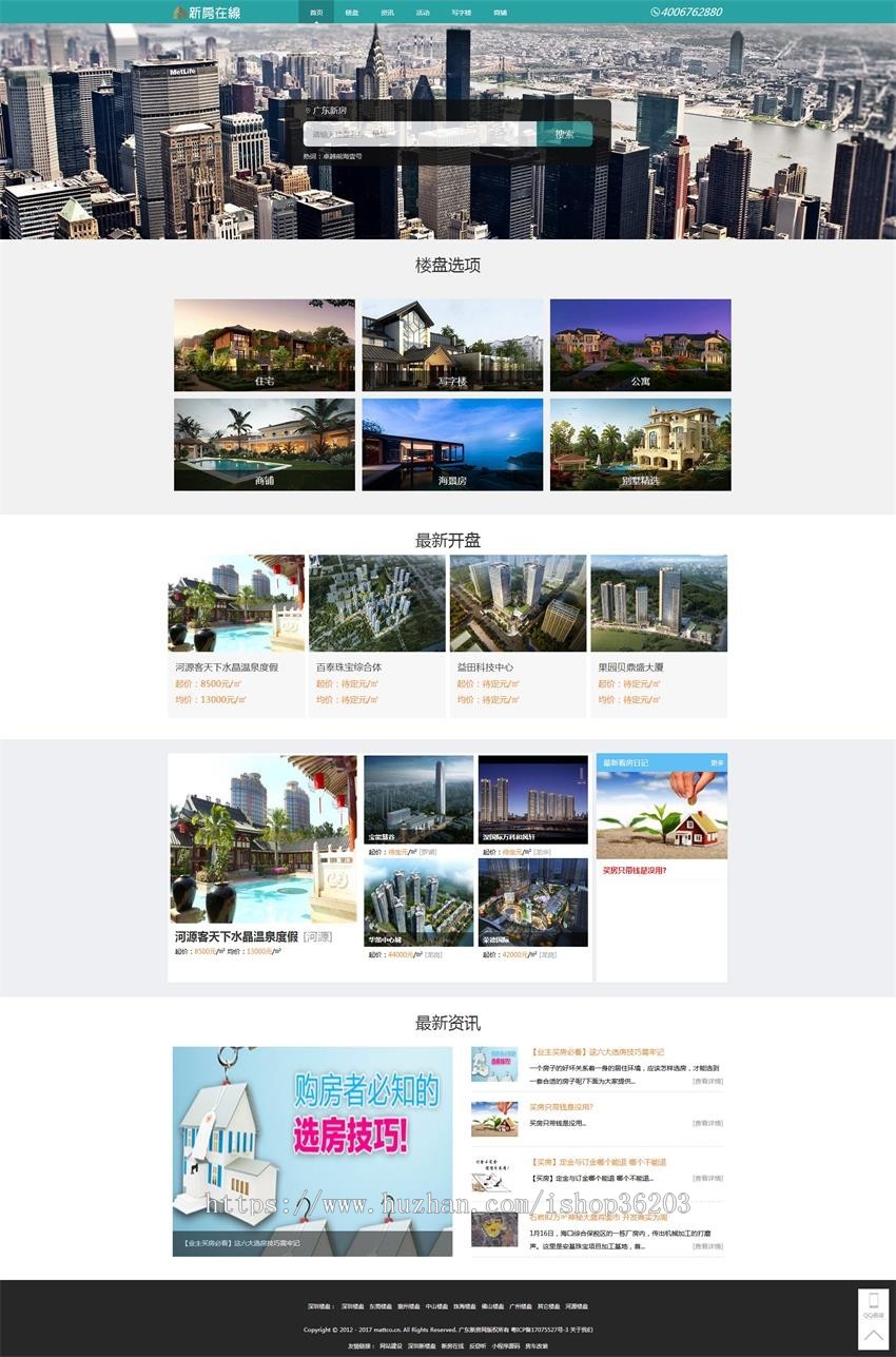 新房在线本地楼盘房产网站源码织梦开发