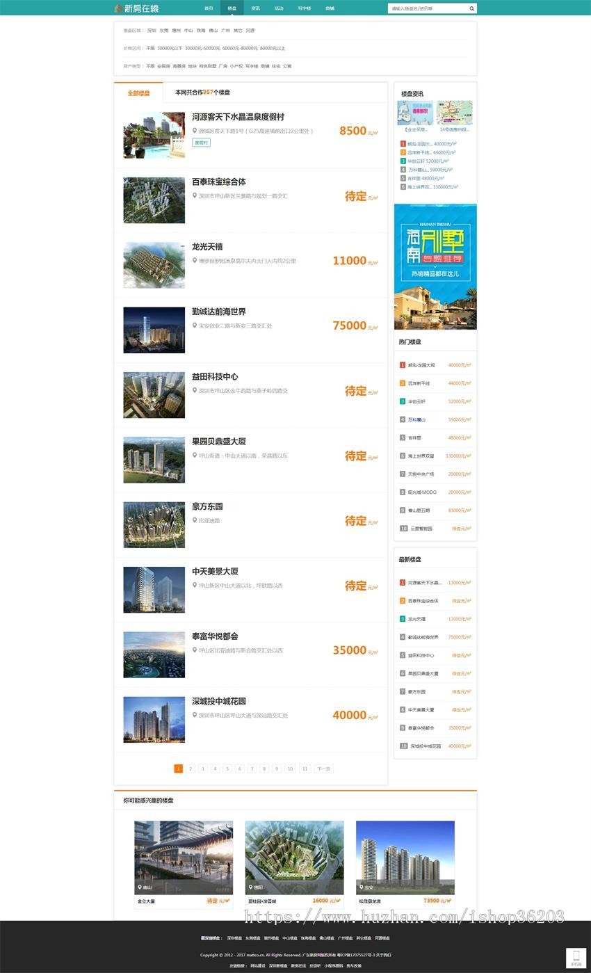 新房在线本地楼盘房产网站源码织梦开发