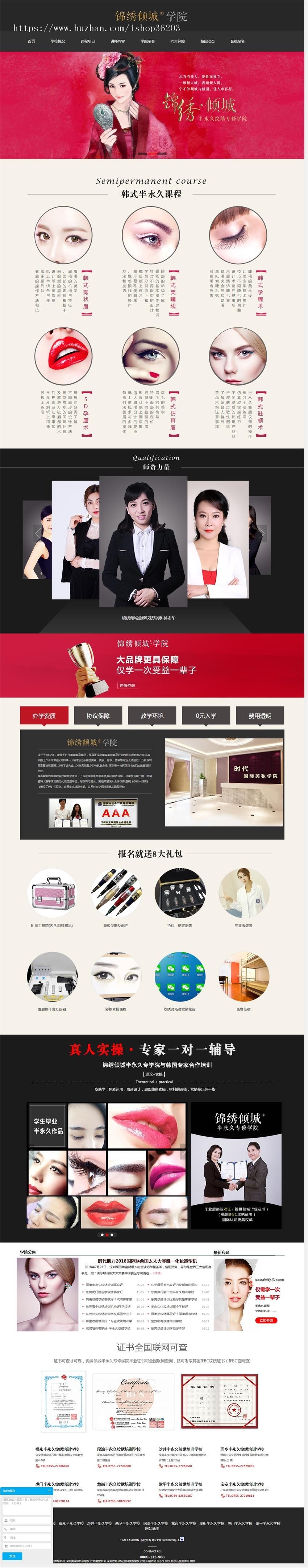 韩式化妆培训_纹绣纹眉培训学院织梦模板