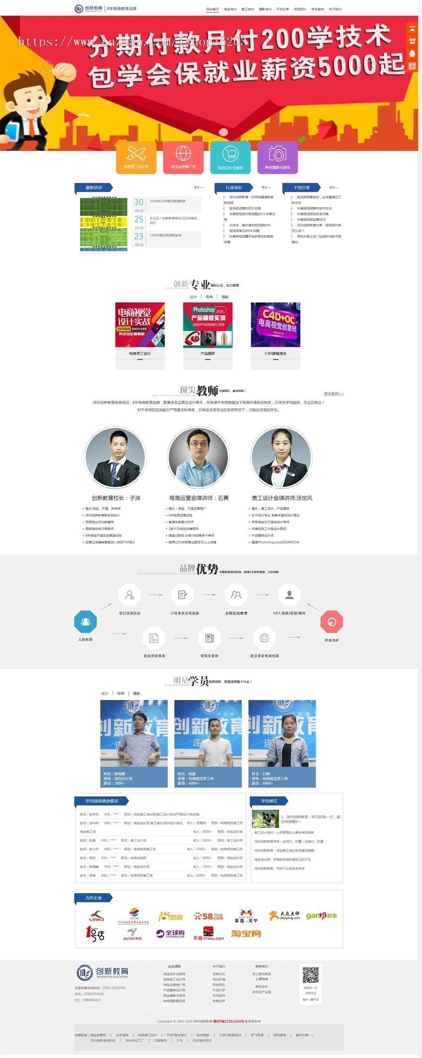 淘宝培训-美工设计培训-淘宝美工培训-创新教育织梦源码开发