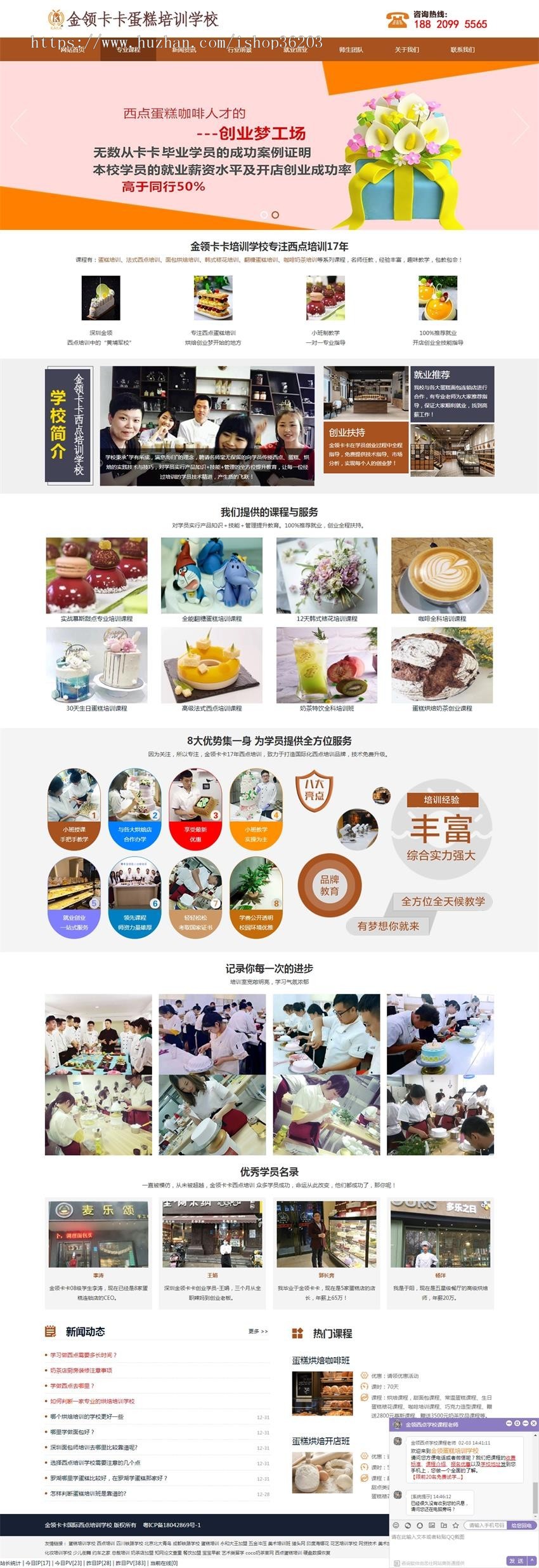 学做蛋糕_生日蛋糕培训_深圳面包培训_烘焙培训班-西点培训学校织梦源码