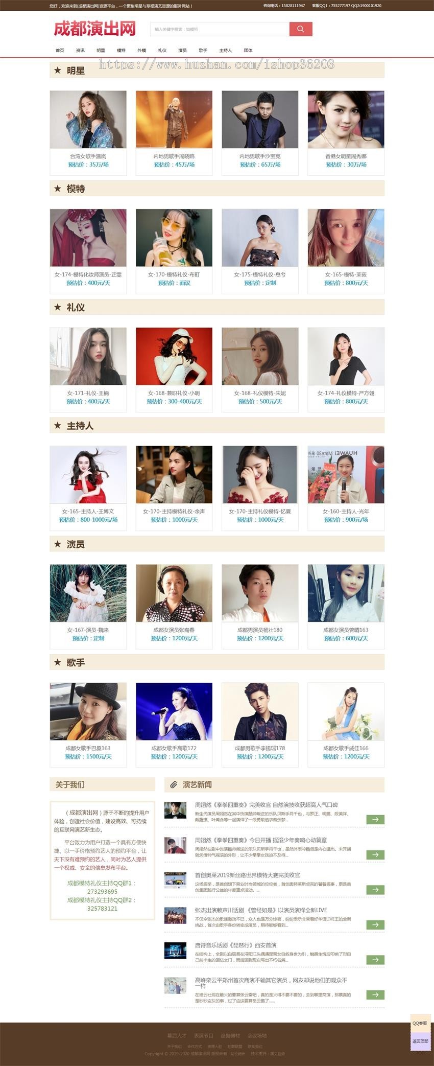 演出网_商演资源_模特_主持人_团体_幕后人才_表演节目织梦