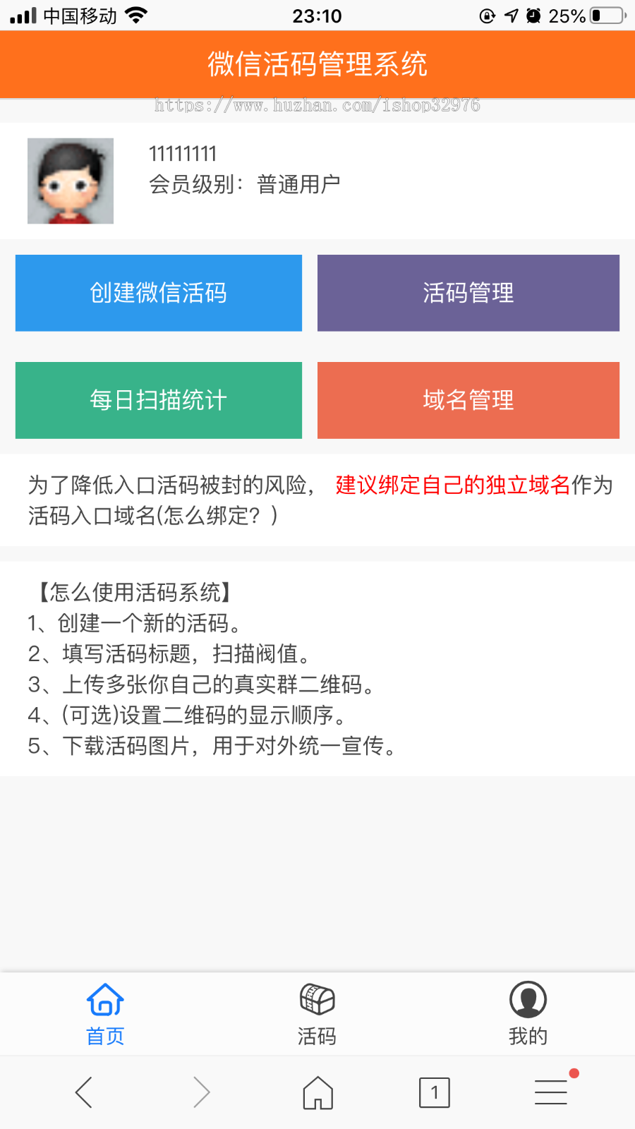 独立版微信动态二维码活码管理系统免授权版，带充值支付