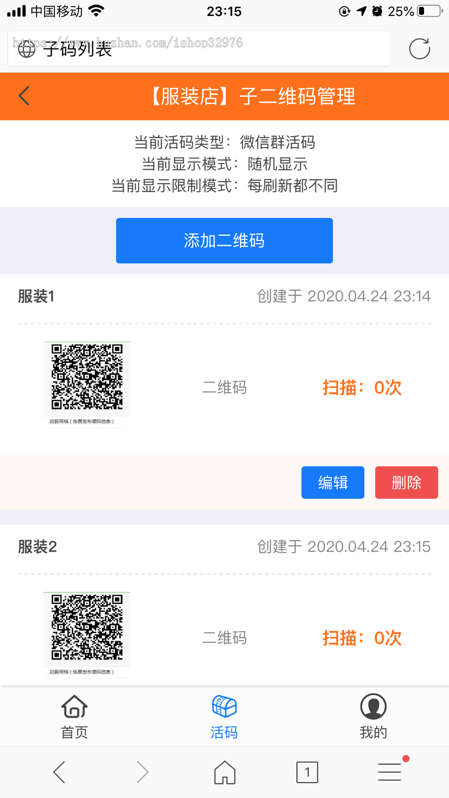 独立版微信动态二维码活码管理系统免授权版，带充值支付