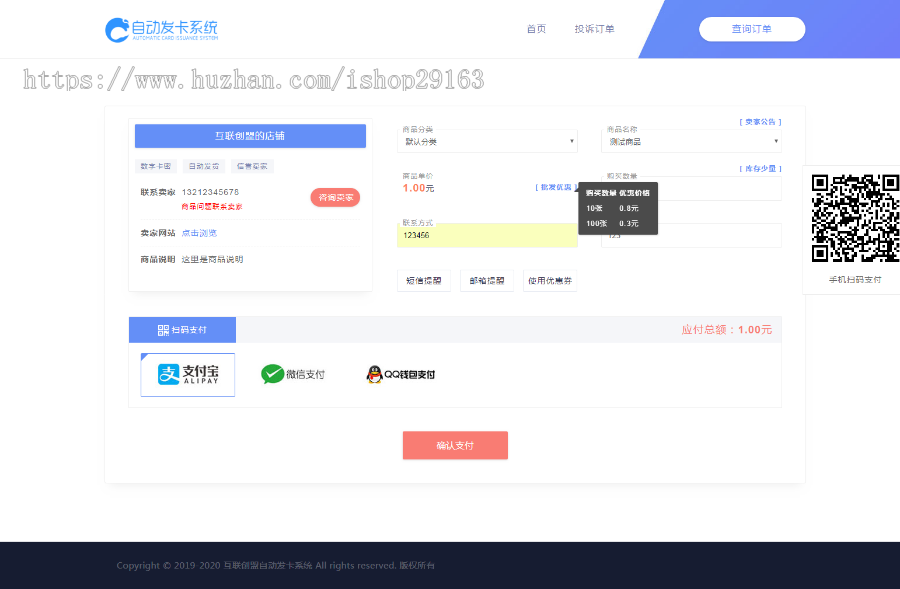 多商户在线自动发卡平台源码 个人免签自助发卡系统 多个支付接口 多套模板自适应手机端