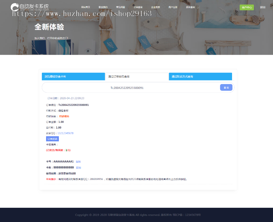 多商户在线自动发卡平台源码 个人免签自助发卡系统 多个支付接口 多套模板自适应手机端