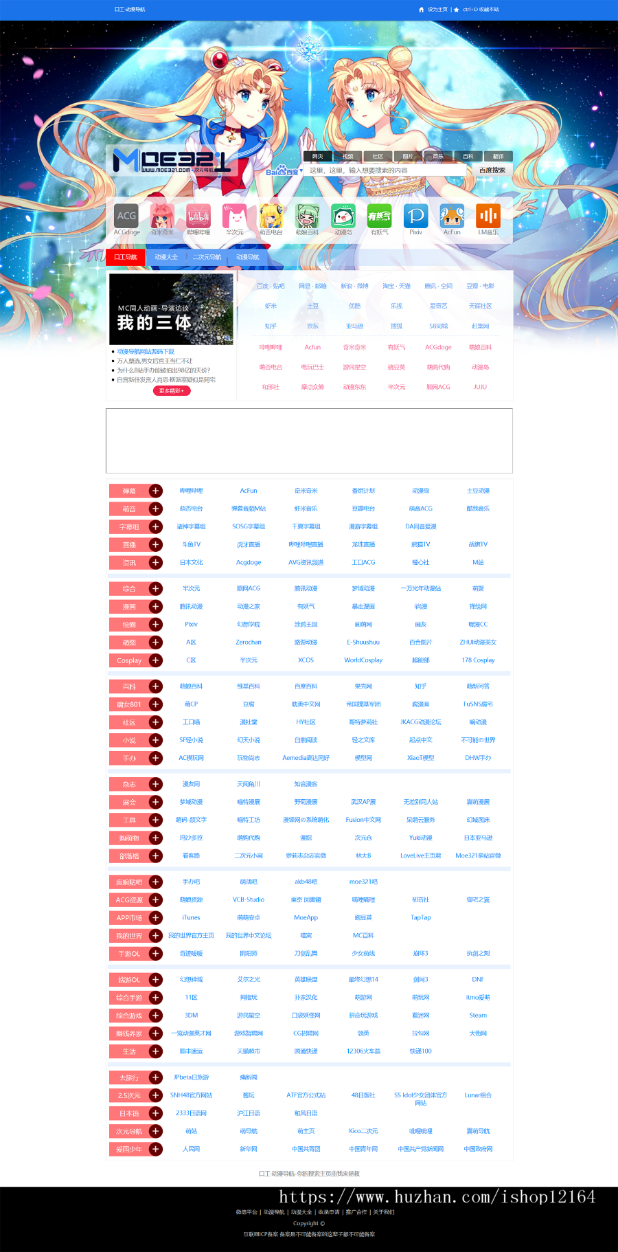 萌元素动漫导航网站源码 二次元类导航源码