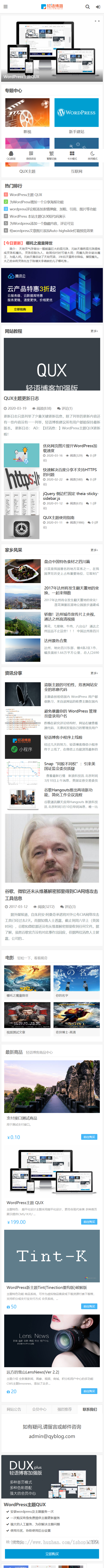 Wordpress主题 QUX_plus_V9.1.4 无限制版 轻语博客加强版 