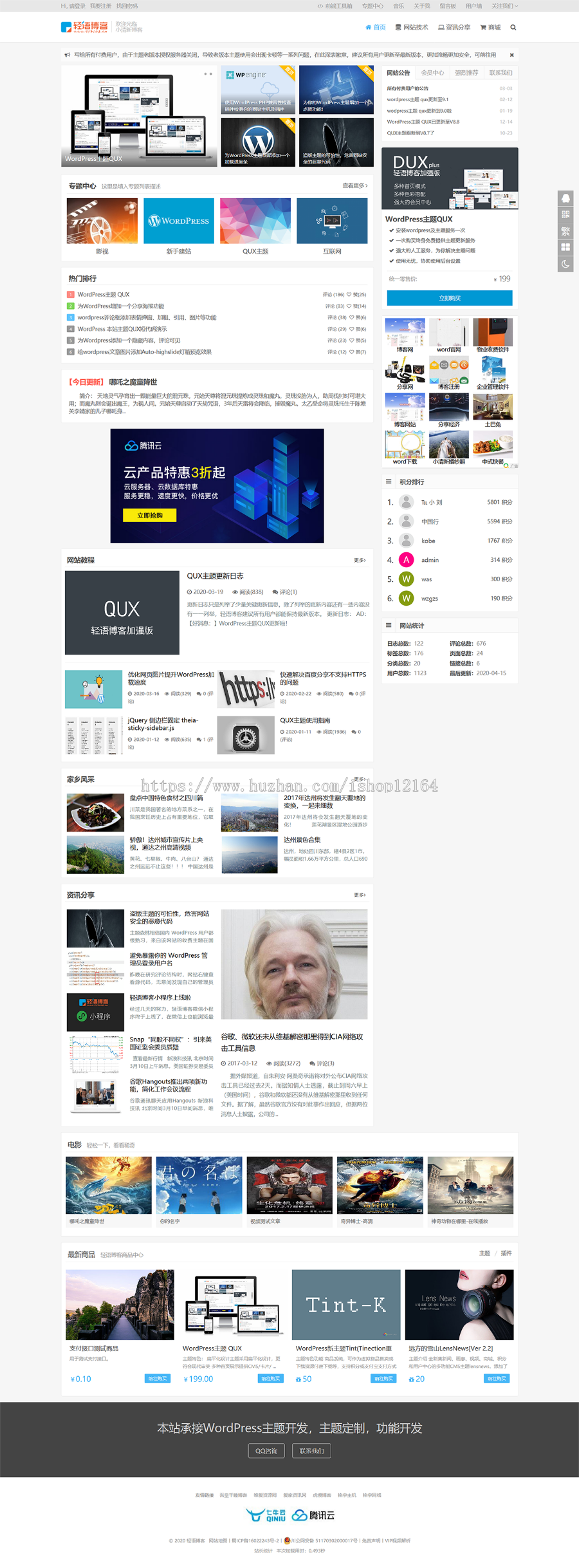 Wordpress主题 QUX_plus_V9.1.4 无限制版 轻语博客加强版 