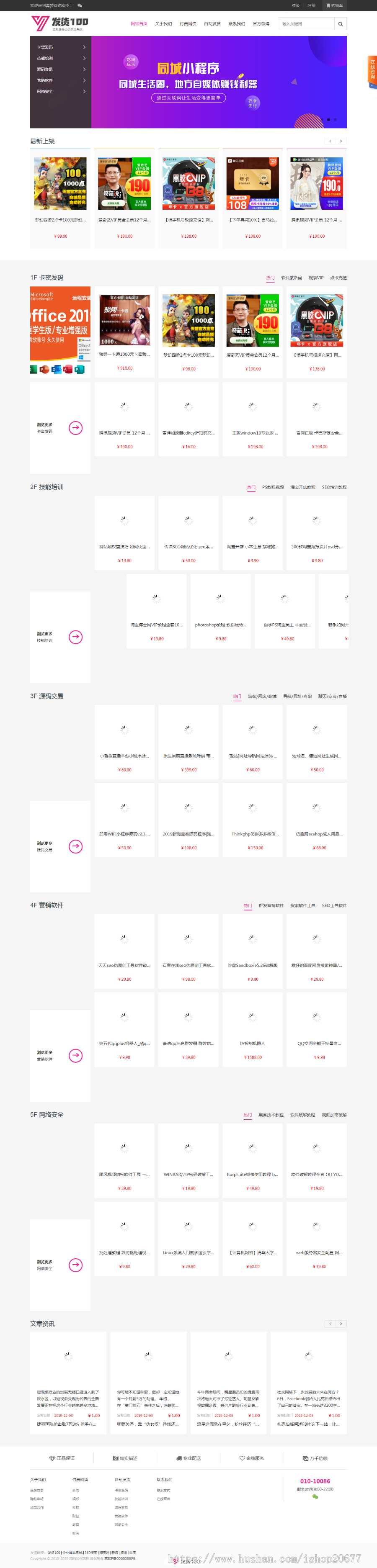 【一键安装版】发货100虚拟商品自动发货系统