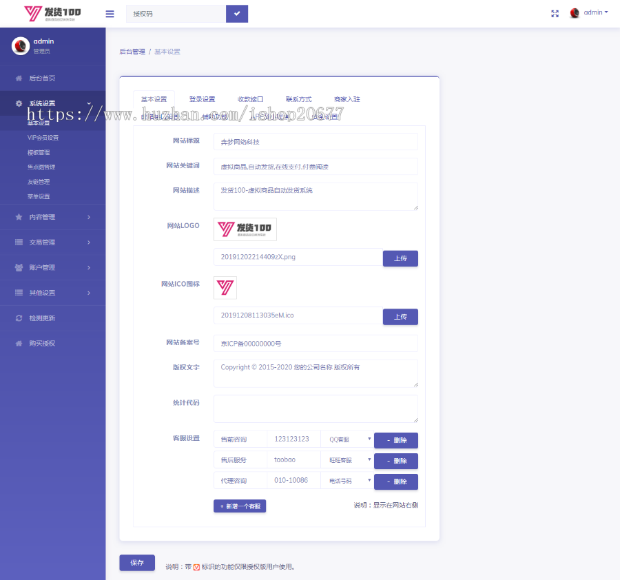 【一键安装版】发货100虚拟商品自动发货系统