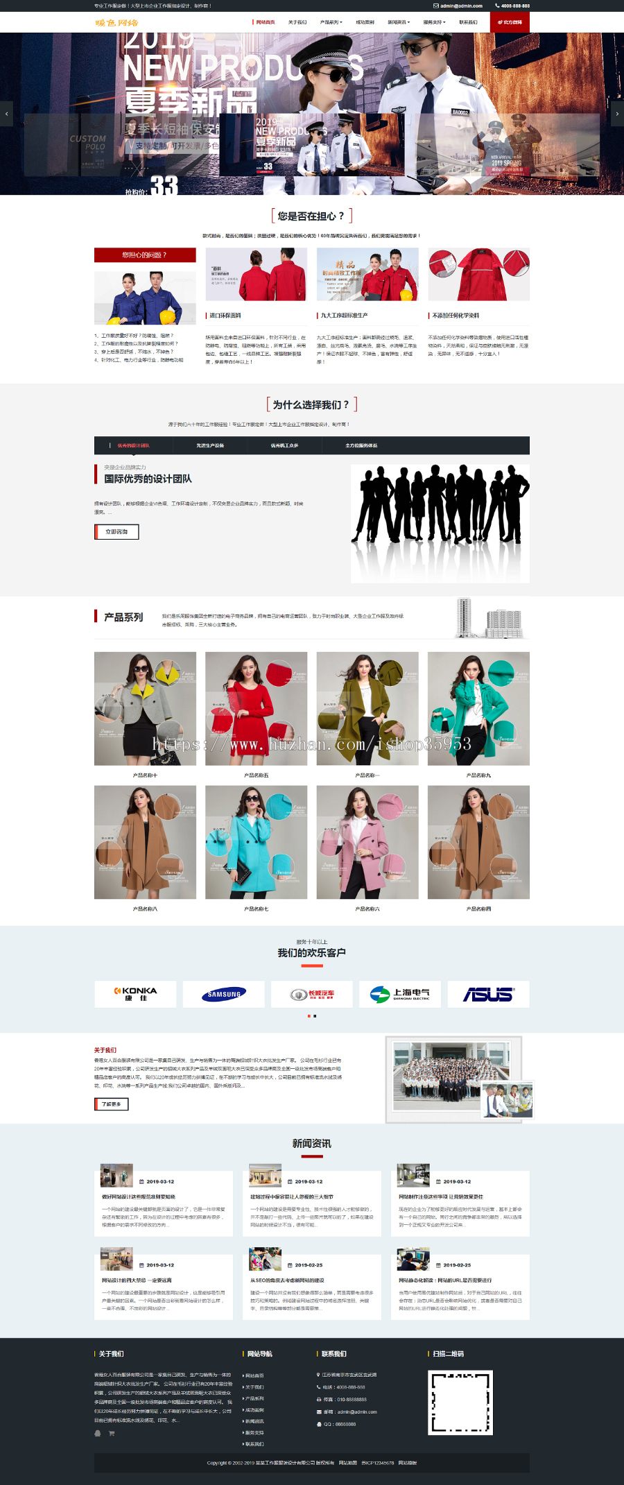 （自适应手机版）响应式工作服设计定制类网站织梦模板 HTML5服装正装定做网站源码