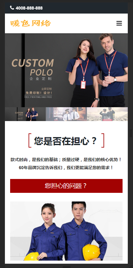 （自适应手机版）响应式工作服设计定制类网站织梦模板 HTML5服装正装定做网站源码