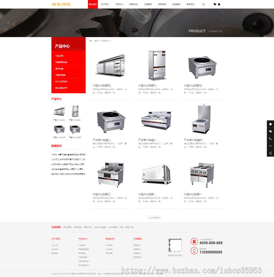 （带手机版数据同步）蒸炉厨具设备系统类网站织梦模板 餐饮厨具设备网站源码