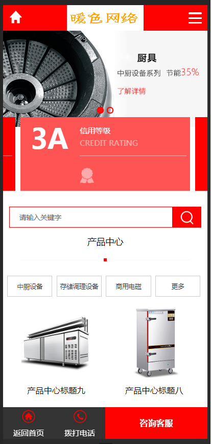 （带手机版数据同步）蒸炉厨具设备系统类网站织梦模板 餐饮厨具设备网站源码