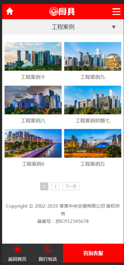 （带手机版数据同步）蒸炉厨具设备系统类网站织梦模板 餐饮厨具设备网站源码