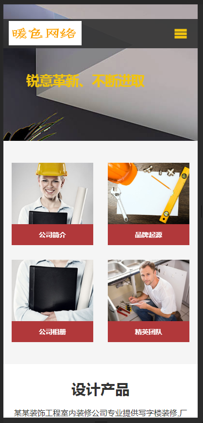 （自适应手机版）响应式装饰工程类网站织梦模板 html5装饰装潢公司网站源码