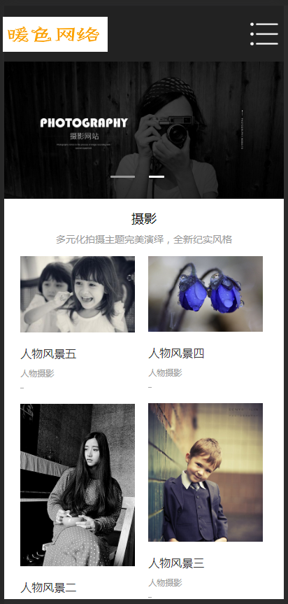 （自适应手机版）响应式风景摄影类网站织梦模板 HTML5个人写真摄影工作室网站源码