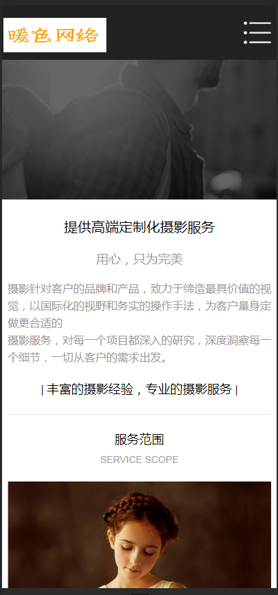 （自适应手机版）响应式风景摄影类网站织梦模板 HTML5个人写真摄影工作室网站源码