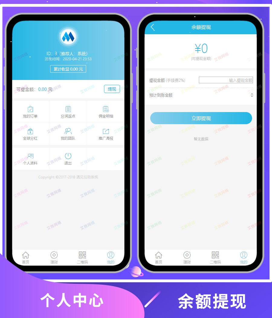 【版本一】投资理财/可在线充值/金融互 助超级人脉/全球分红，直推/分红/分销