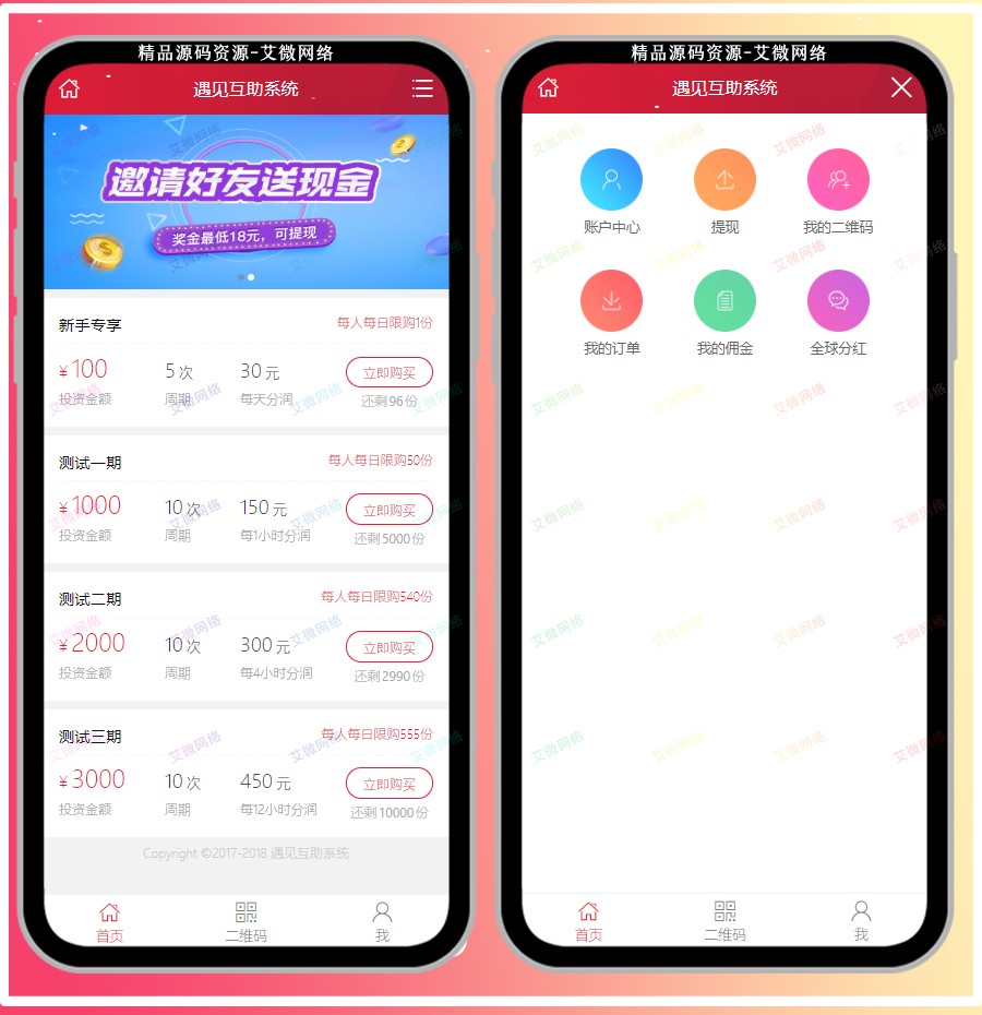 【版本二】投资理财/可在线充值/金融超级人脉/全球分红类似影视项目投资/分红/分销