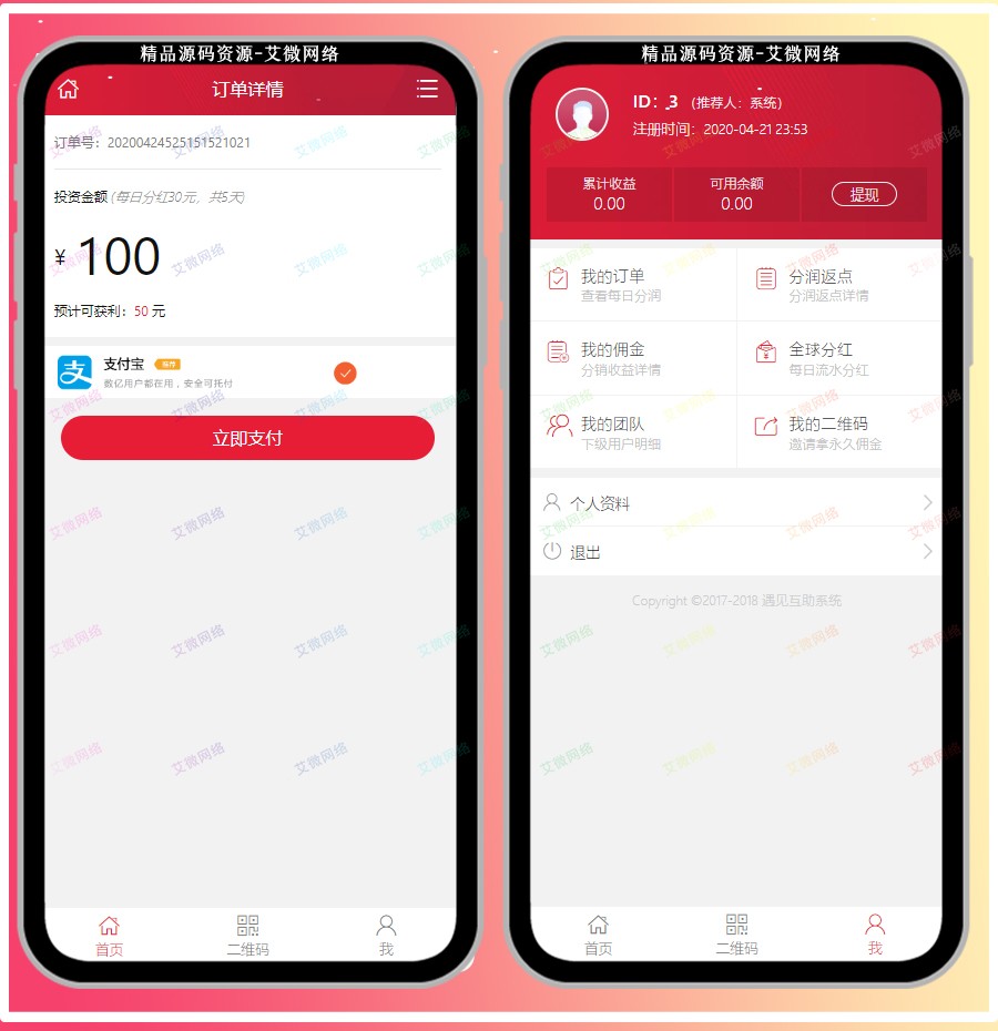 【版本二】投资理财/可在线充值/金融超级人脉/全球分红类似影视项目投资/分红/分销